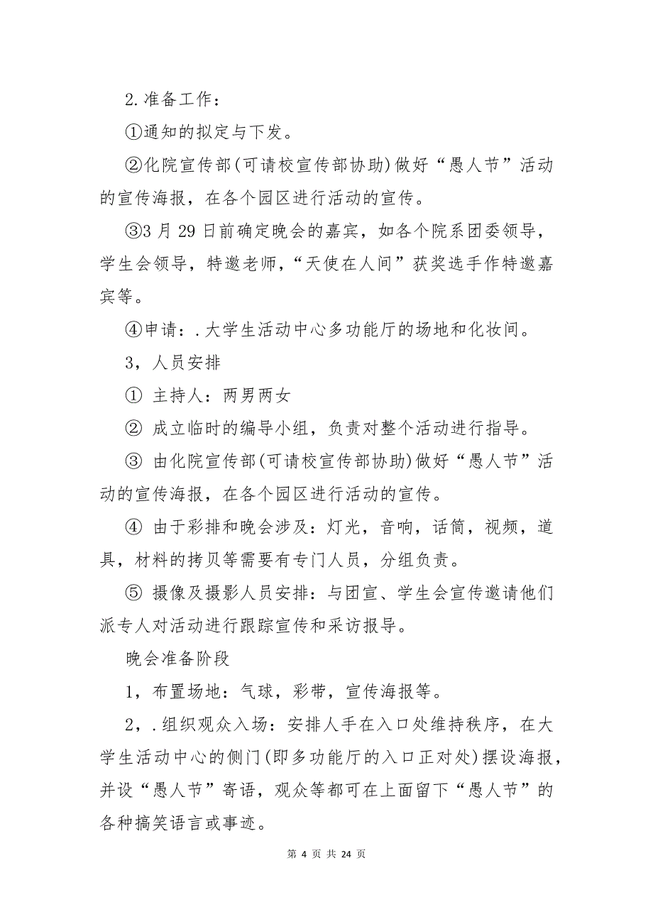 大学校园活动策划方案15篇_第4页