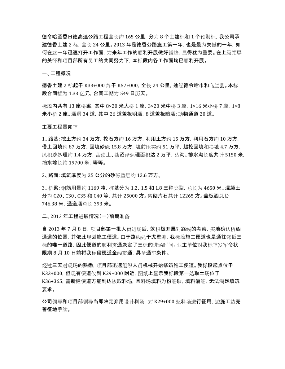 德香公路二标2013年年终工作总结汇报材料(最终)_第4页