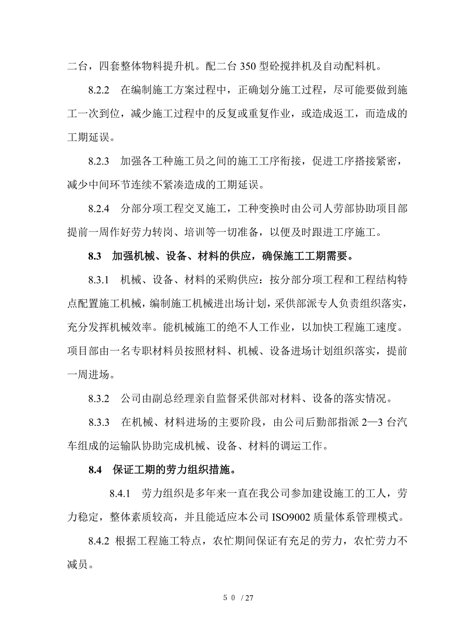 学生公寓楼施工组织设计（后部）6、7_第2页