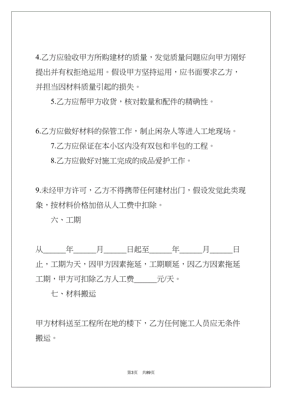 家庭装修合同书(共88页)_第3页