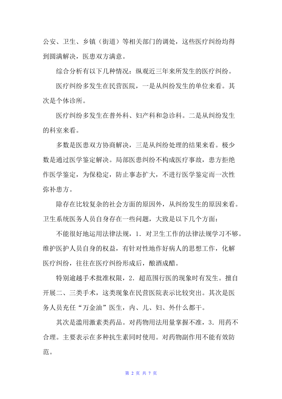 医患纠纷调合方案（工作方案）_第2页