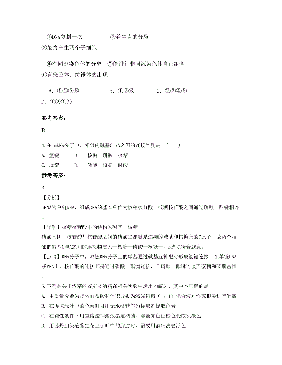 福建省福州市侨联高级职业中学2020-2021学年高三生物联考试题含解析_第2页