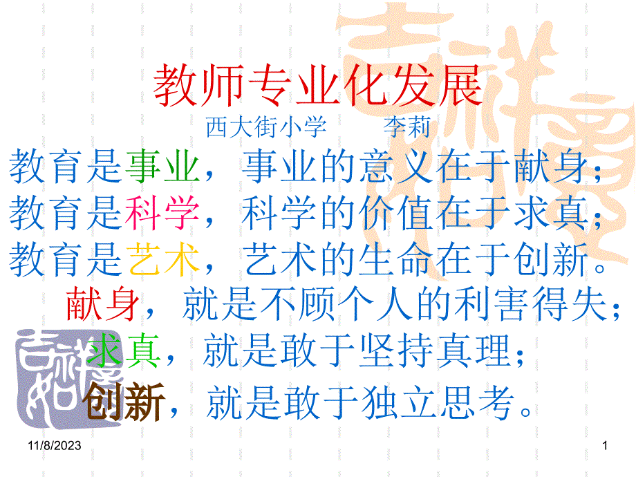 教师专业化发展061013_第1页