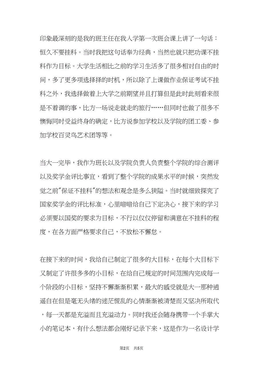 国家奖学金获得者优秀事迹材料(共5页)_第2页