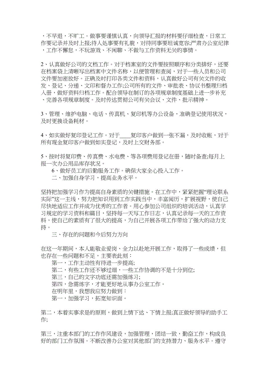 2022年公司人员个人工作总结范文范文_第3页