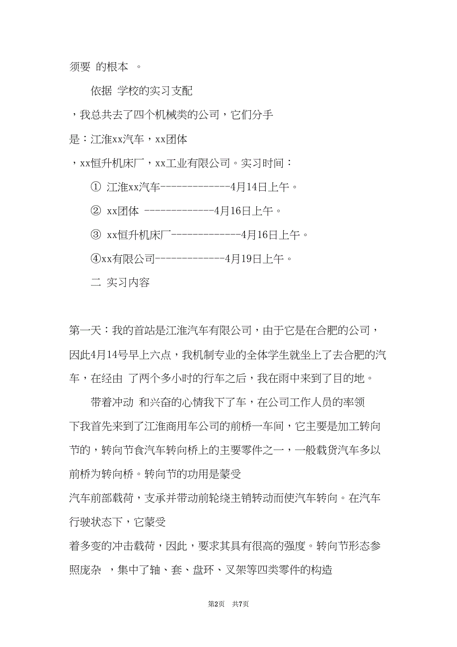 201-机械生产实习总结申报 范文总结(共7页)_第2页