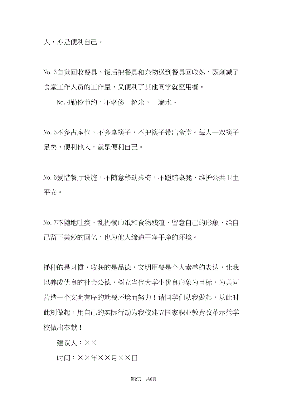 关于大学生节约倡议书范文(共6页)_第2页