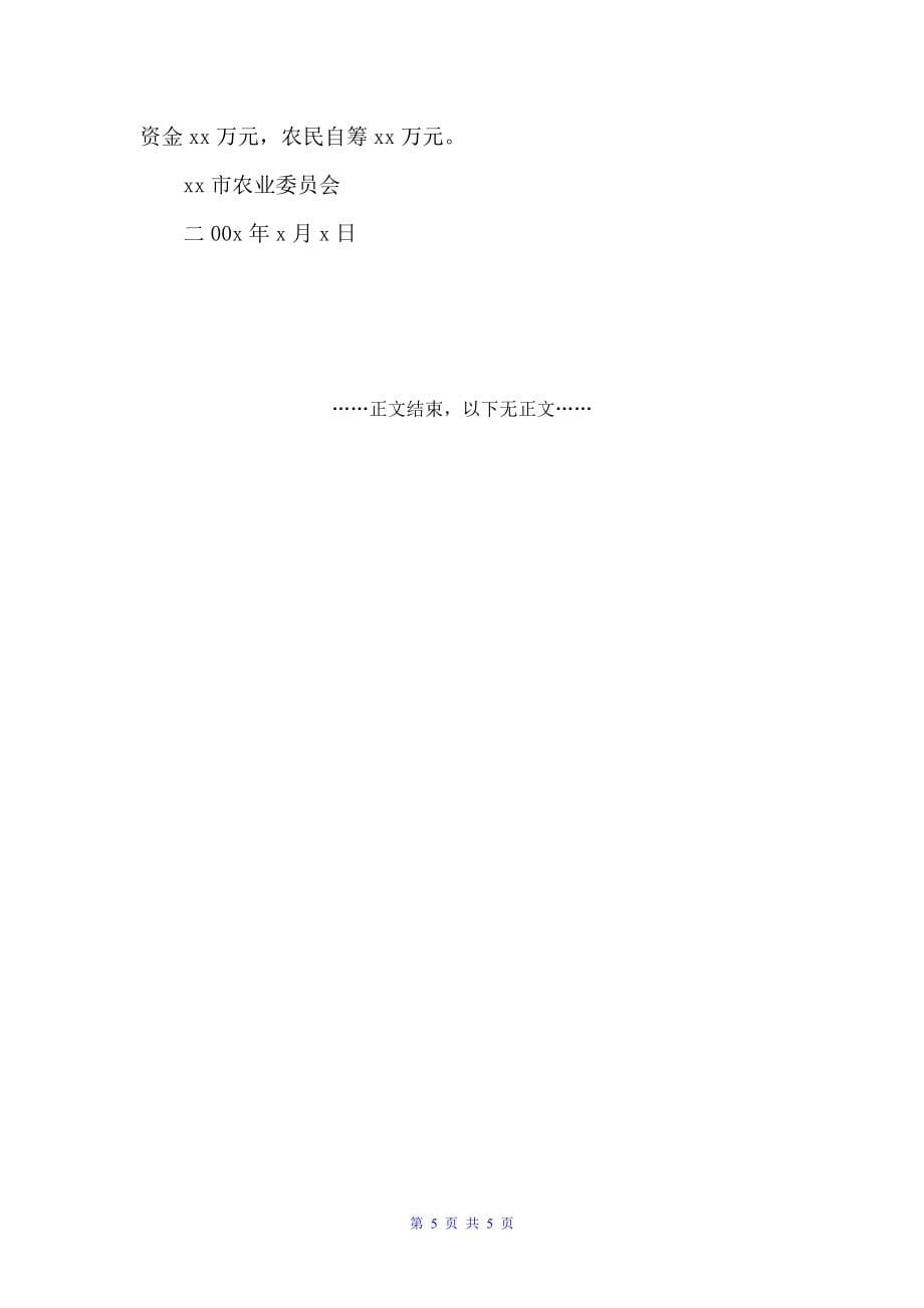 农机科技入户示范工程实施方案（实施方案）_第5页