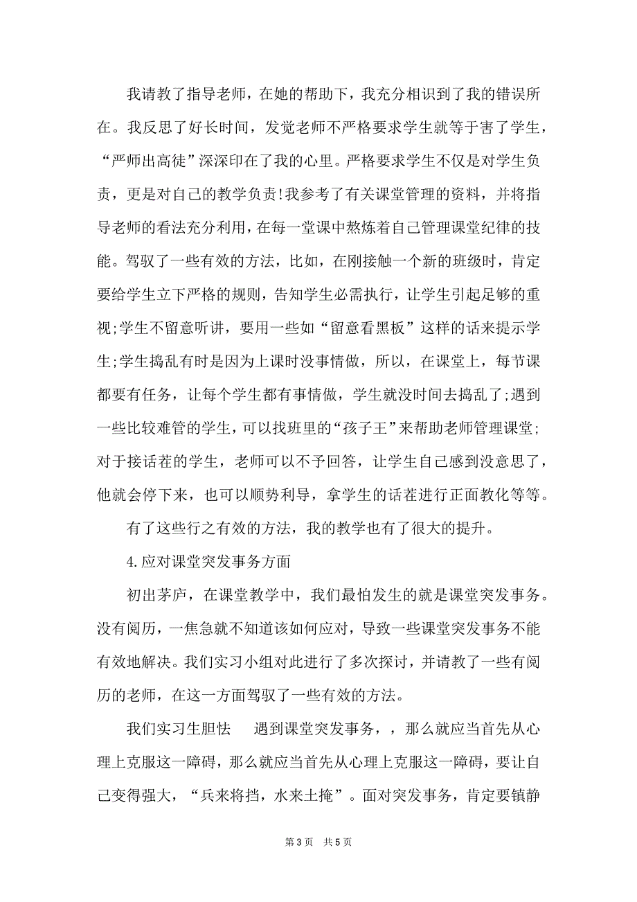 老师顶岗实习工作个人总结_第3页