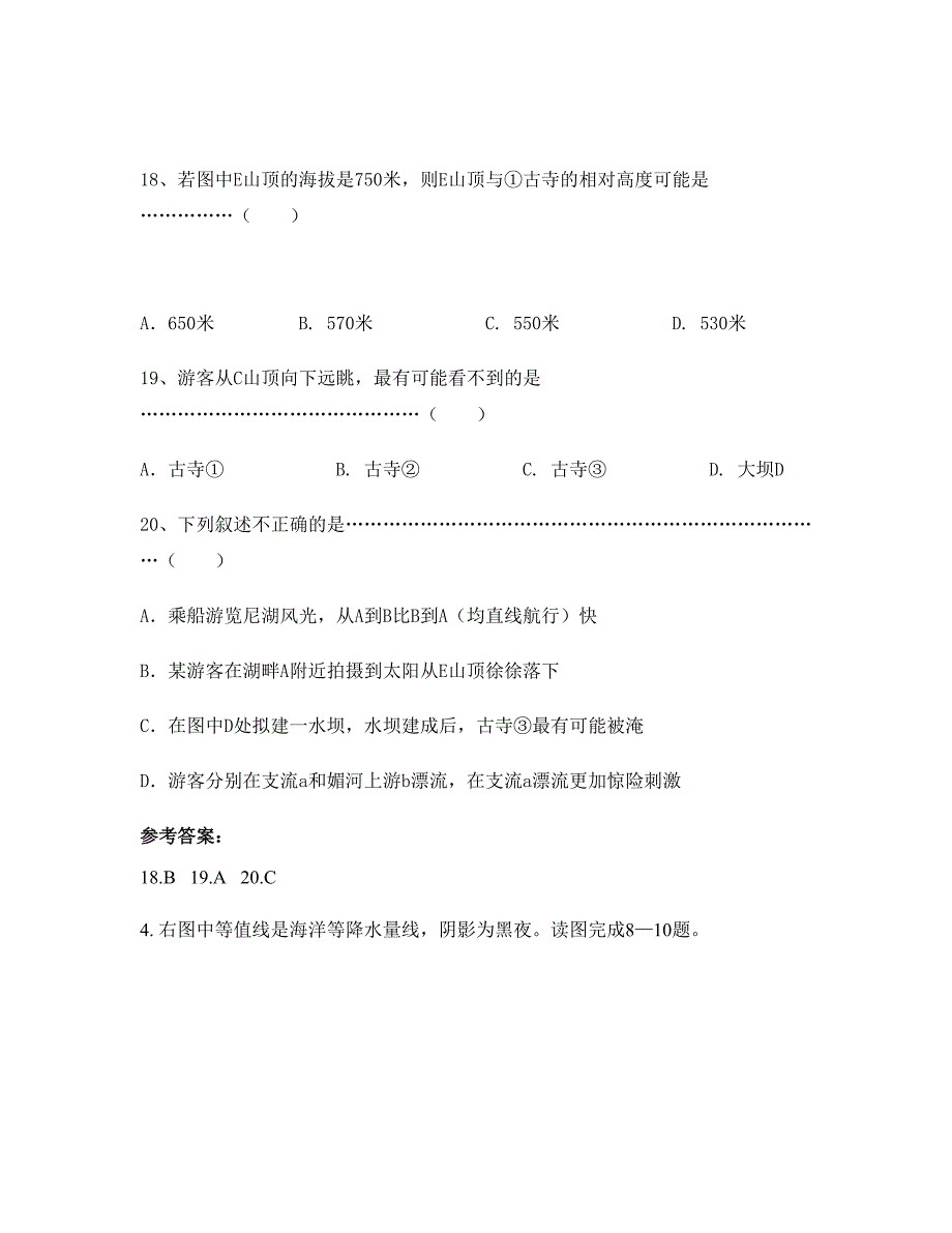 福建省南平市松溪县职业中学2021-2022学年高三地理联考试卷含解析_第3页