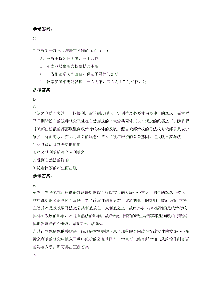 辽宁省沈阳市第一三七中学2021-2022学年高一历史期末试题含解析_第3页