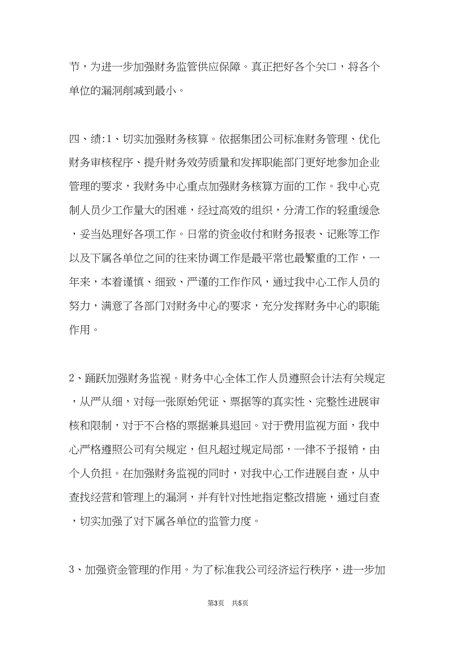 财务述职报告(共5页)_第3页