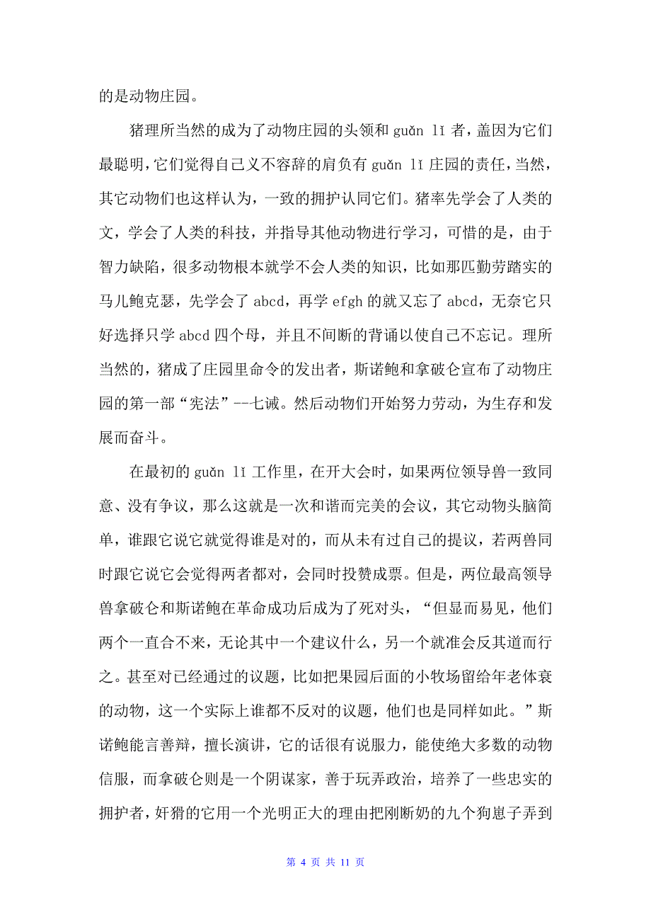 动物读书笔记4篇（读书笔记）_第4页