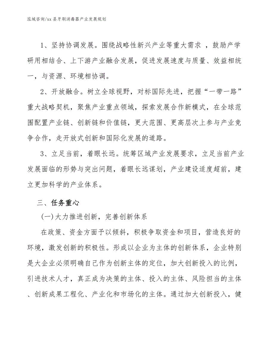 xx县牙刷消毒器产业发展规划（参考意见稿）_第3页