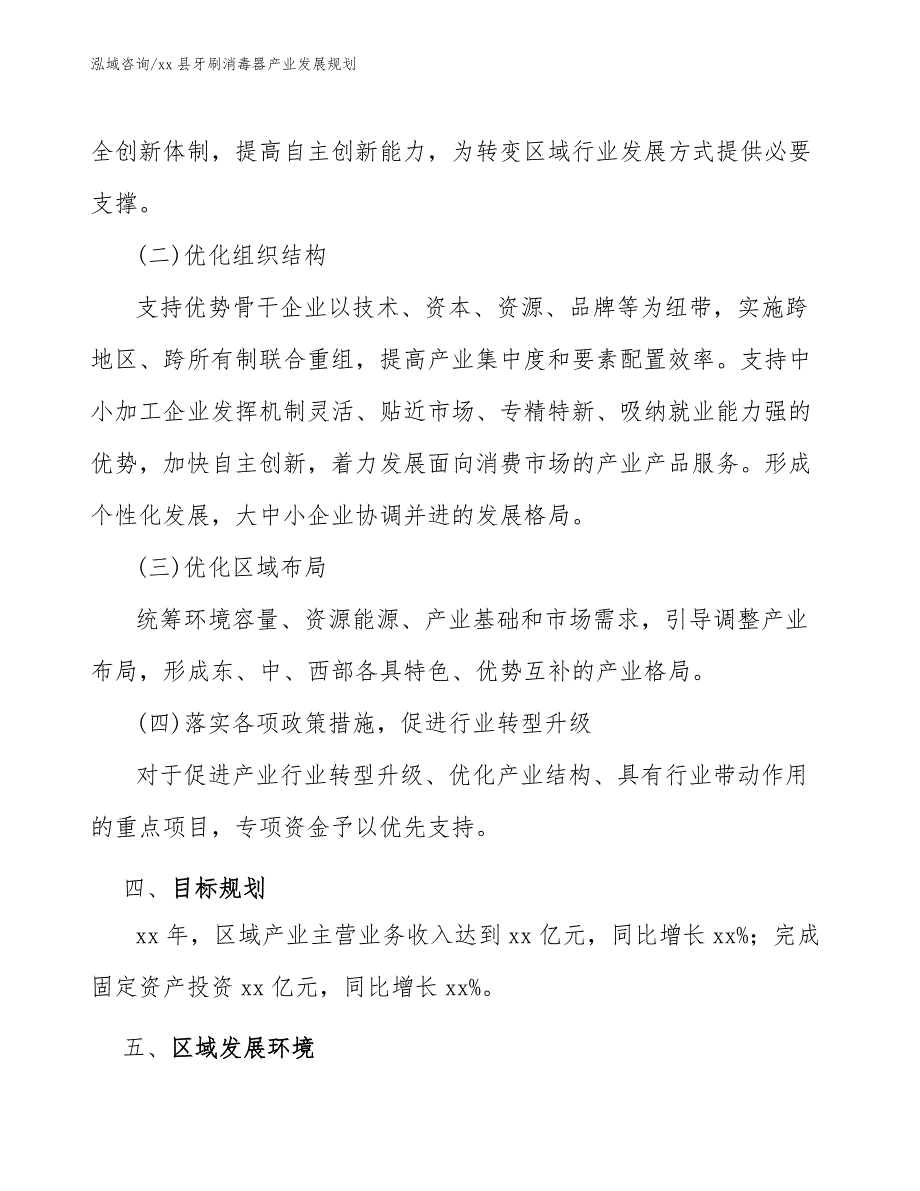 xx县牙刷消毒器产业发展规划（参考意见稿）_第4页