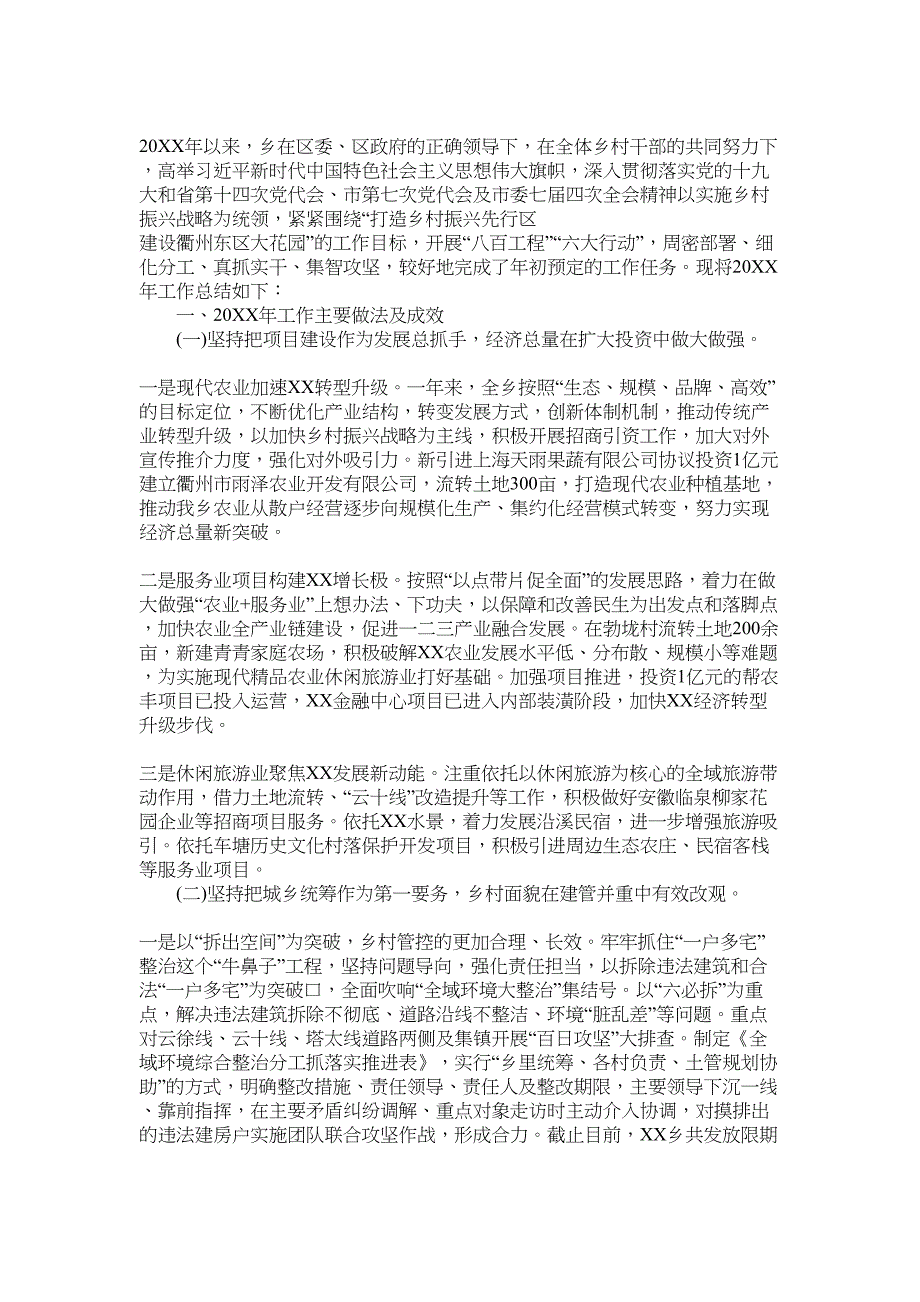 2022年乡村工作总结和2022年工作计划范文_第1页