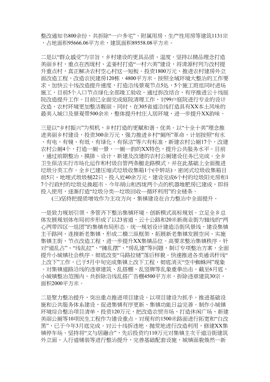 2022年乡村工作总结和2022年工作计划范文_第2页