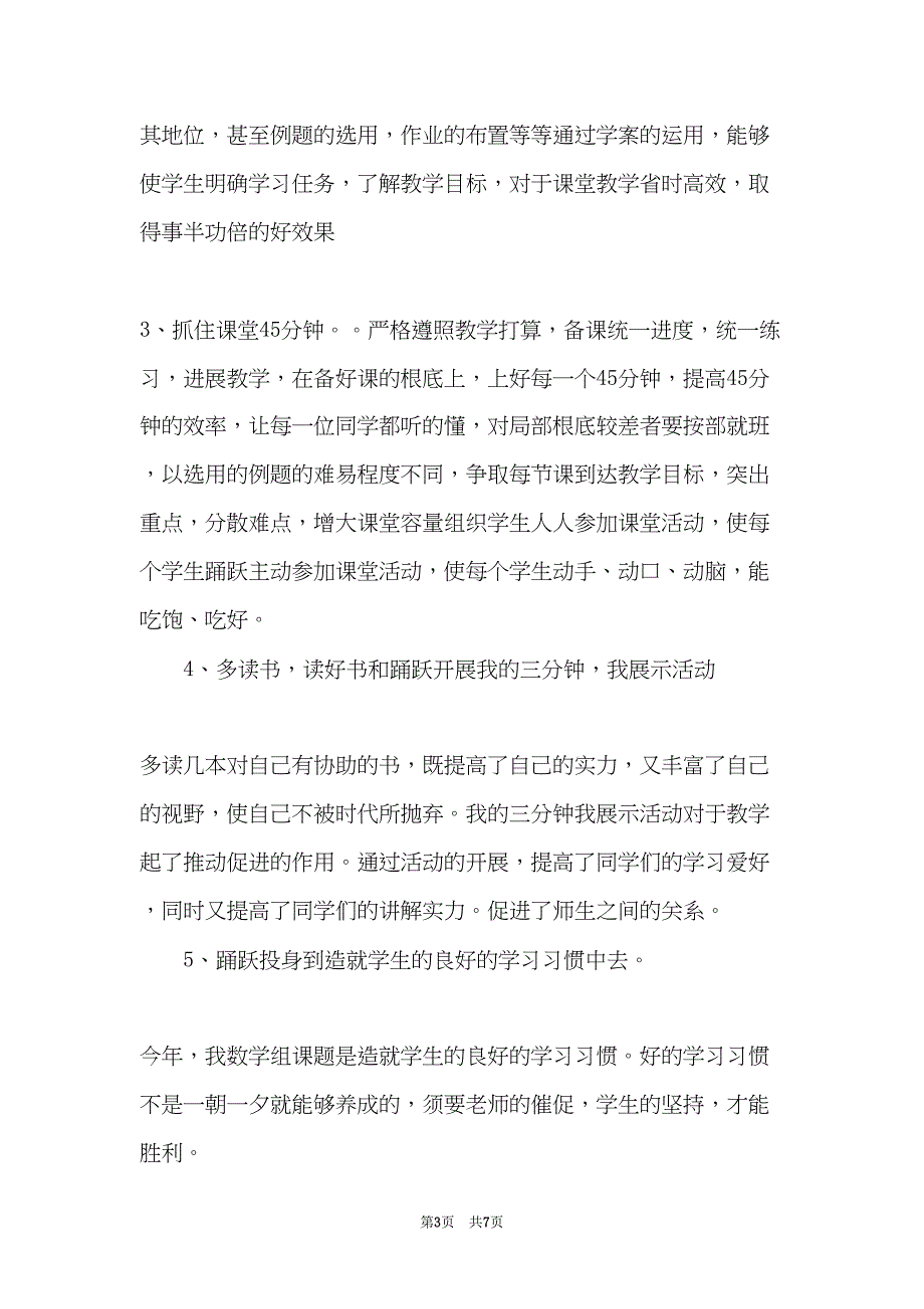 八年级上教学工作计划与总结(共7页)_第3页