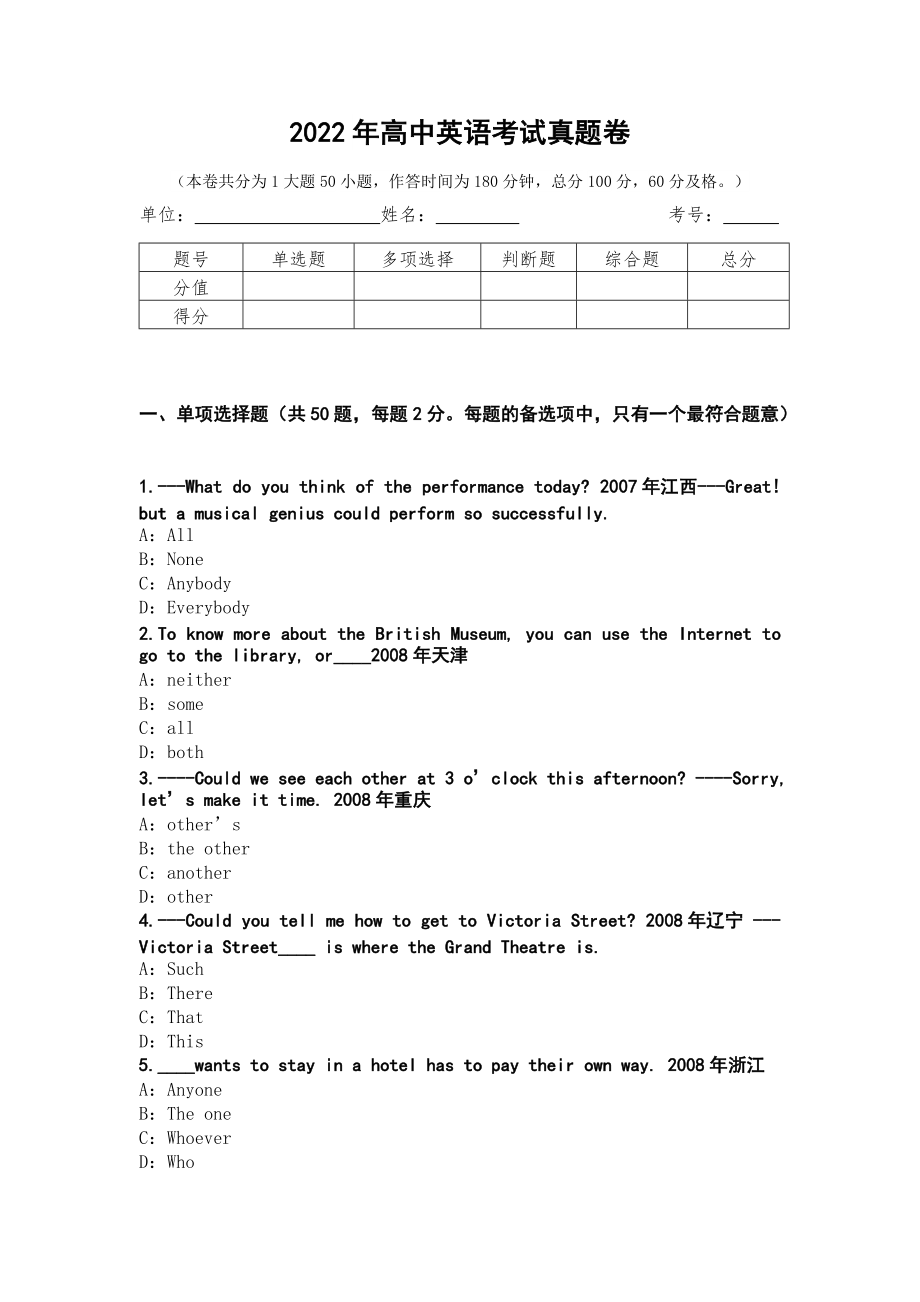 2022年高中英语考试真题卷第10测_第1页