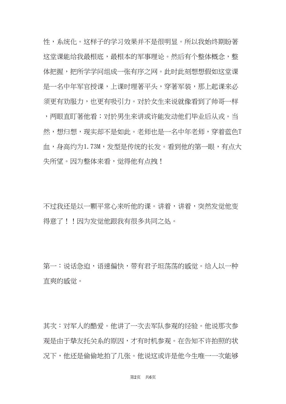 军事理论课感想(共6页)_第2页