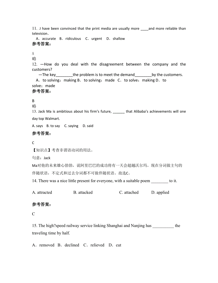 福建省漳州市霞北中学2019-2020学年高三英语月考试卷含解析_第3页