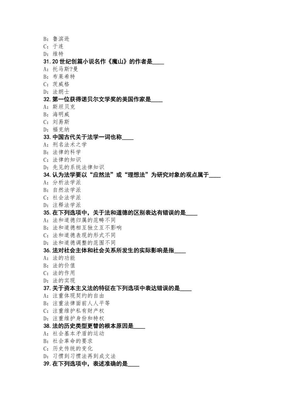 2022年自考考试考前冲刺卷六第6测_第5页