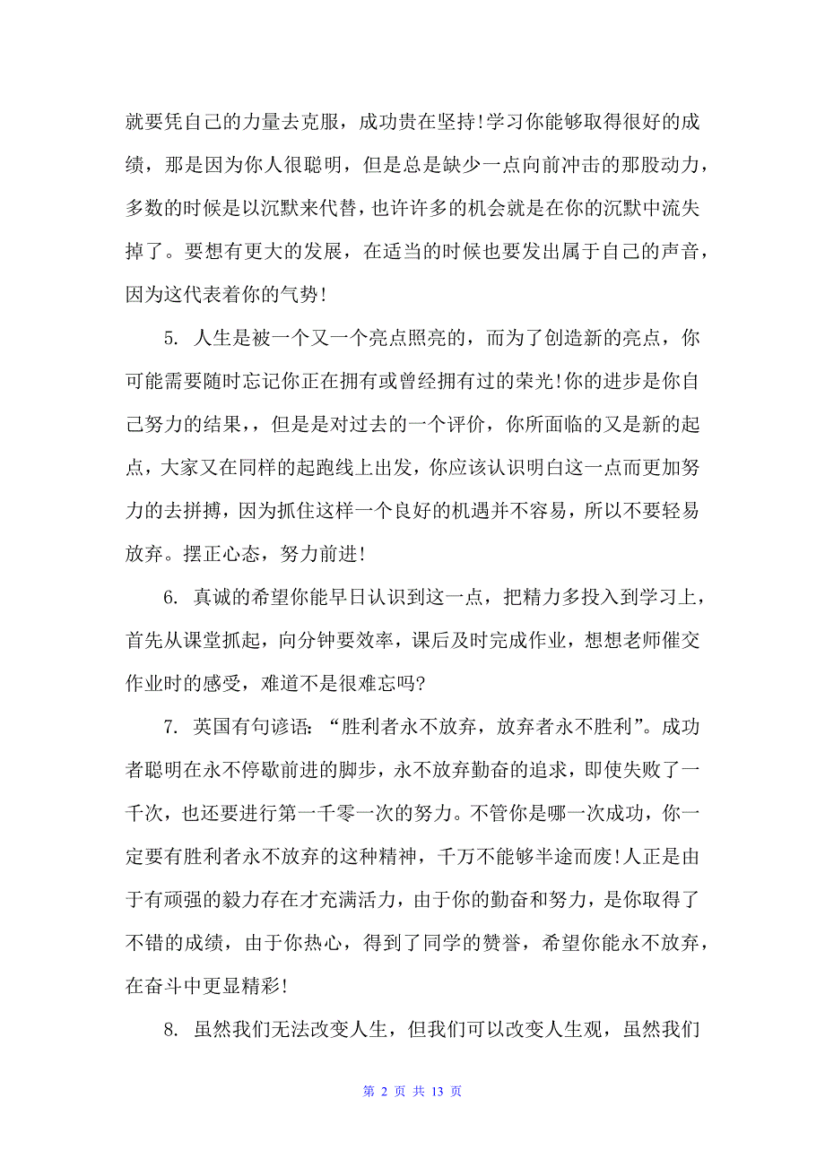 初中差生学生成绩评语（差生评语）_第2页