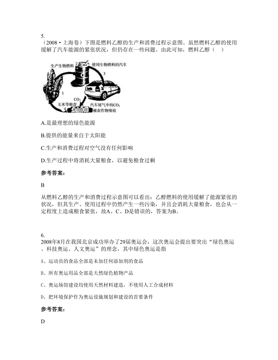 贵州省贵阳市洛湾中学2019-2020学年高三化学下学期期末试题含解析_第3页