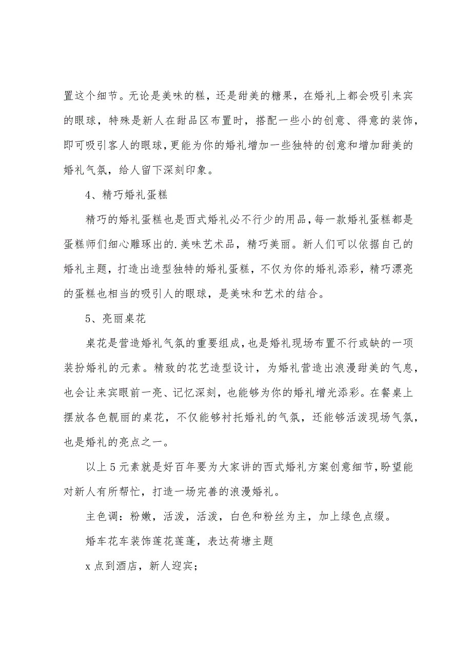 西式婚礼策划方案模板2022年_第2页