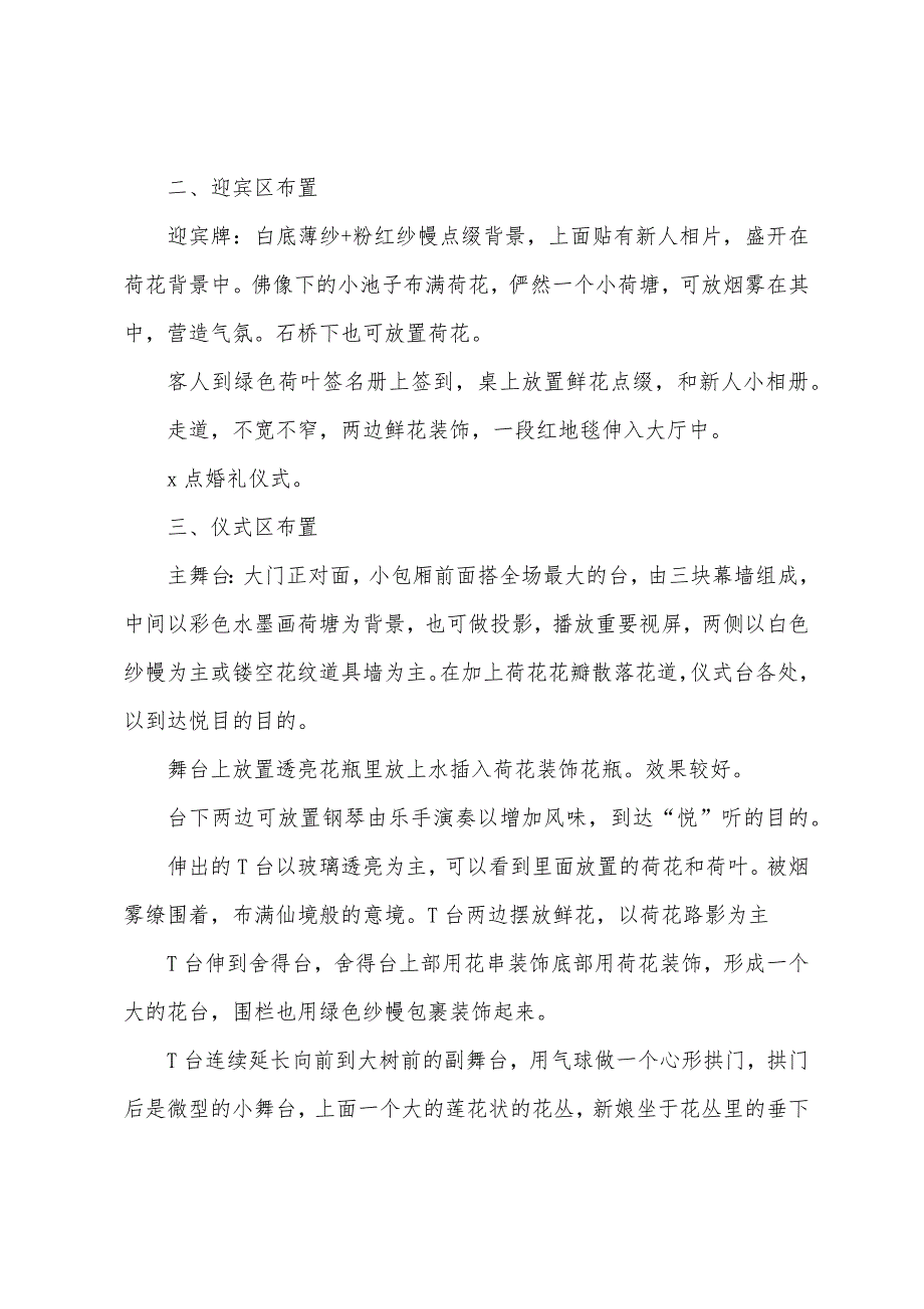 西式婚礼策划方案模板2022年_第3页