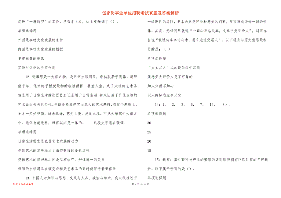 伍家岗事业单位招聘考试真题及答案解析_13_第3页