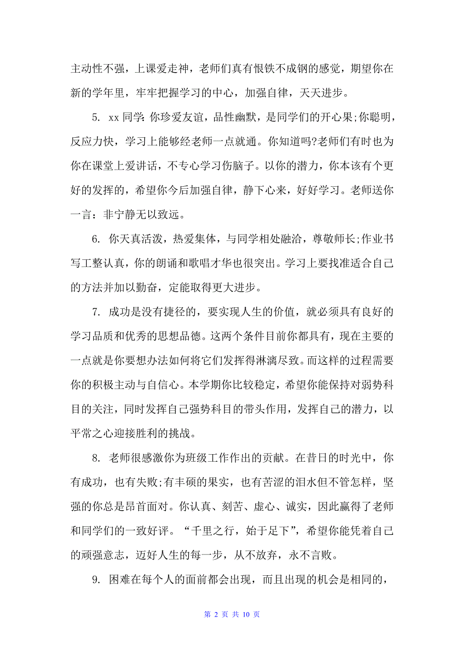 初一学生教师期末手册评语（教师评语）_第2页