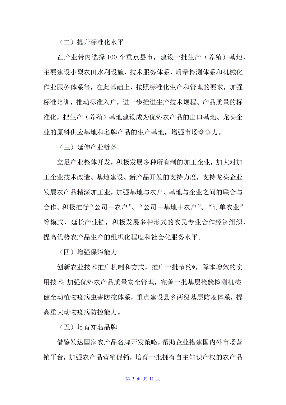 农产品产业带促进行动方案（实施方案）_第3页