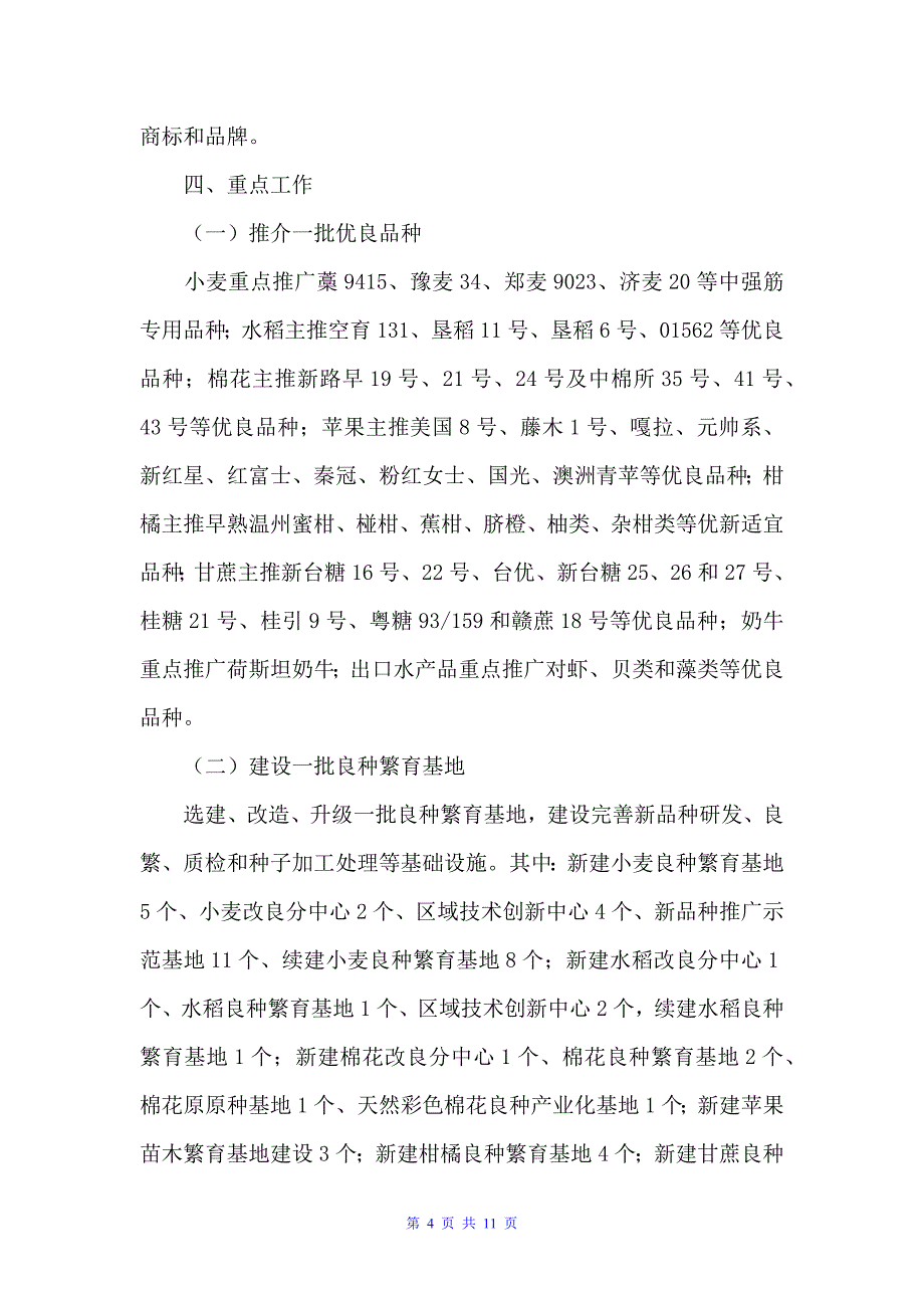 农产品产业带促进行动方案（实施方案）_第4页