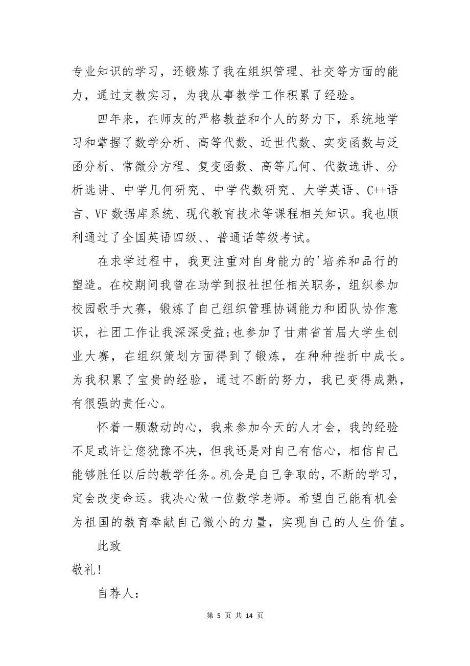 应届毕业生自荐信合集十篇_第5页