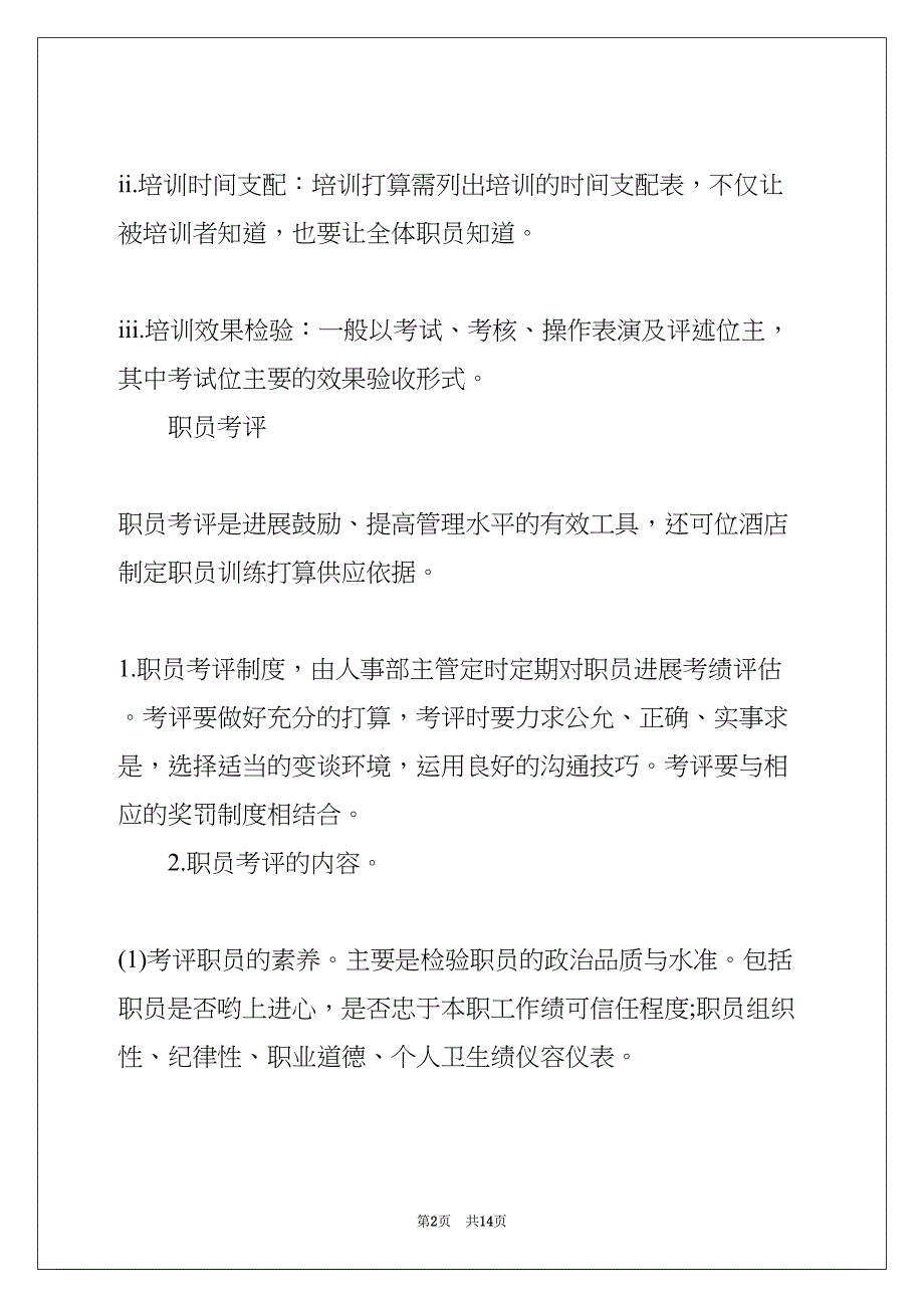 行政年度培训计划(共13页)_第2页