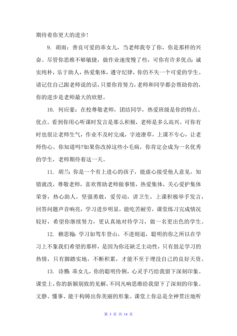 大班幼儿秋季期评语（幼儿园大班评语）_第3页