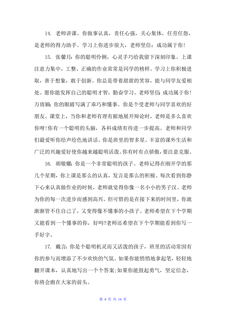 大班幼儿秋季期评语（幼儿园大班评语）_第4页