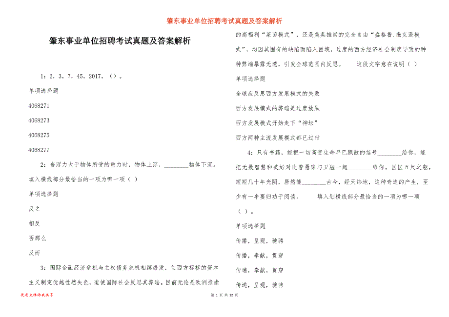 肇东事业单位招聘考试真题及答案解析_11_第1页