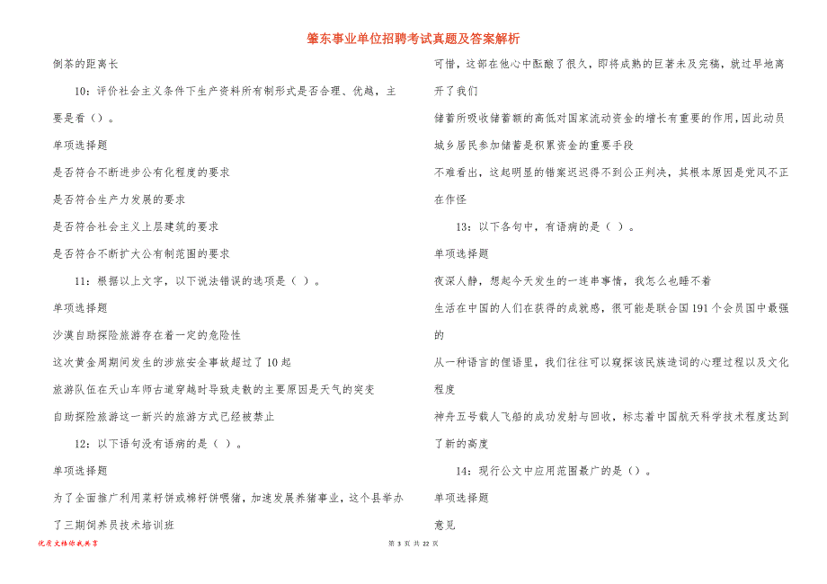 肇东事业单位招聘考试真题及答案解析_11_第3页