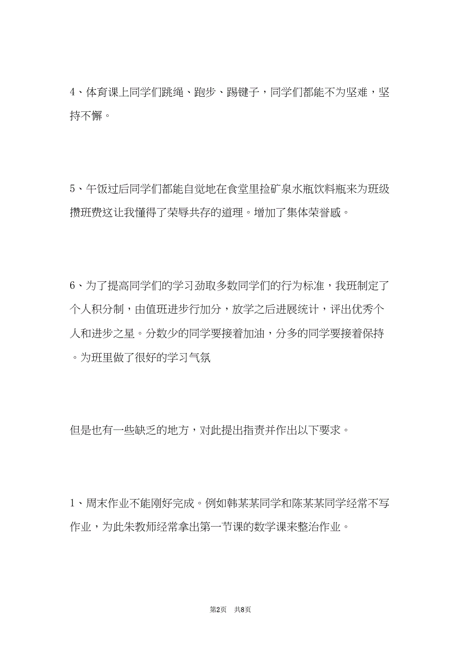 值日班长家长会发言稿(共8页)_第2页