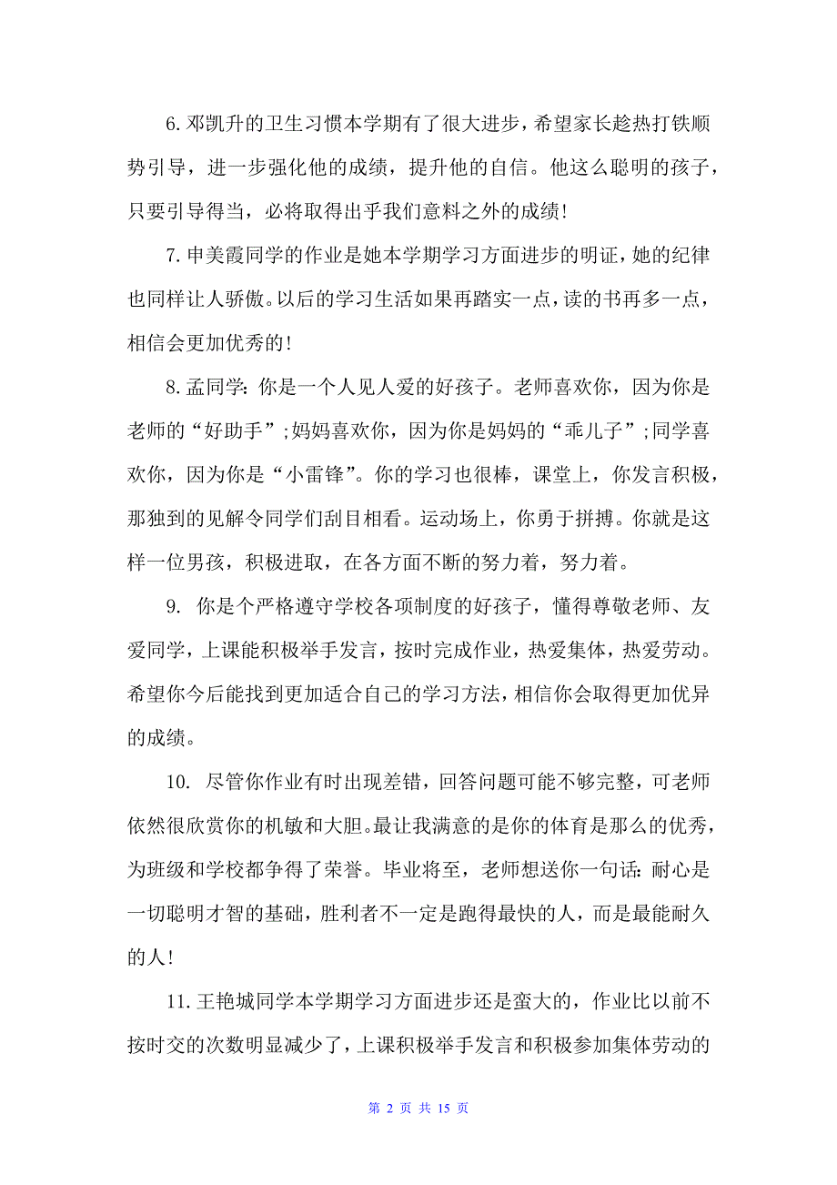 四年级班主任评语4篇（日常使用评语）_第2页