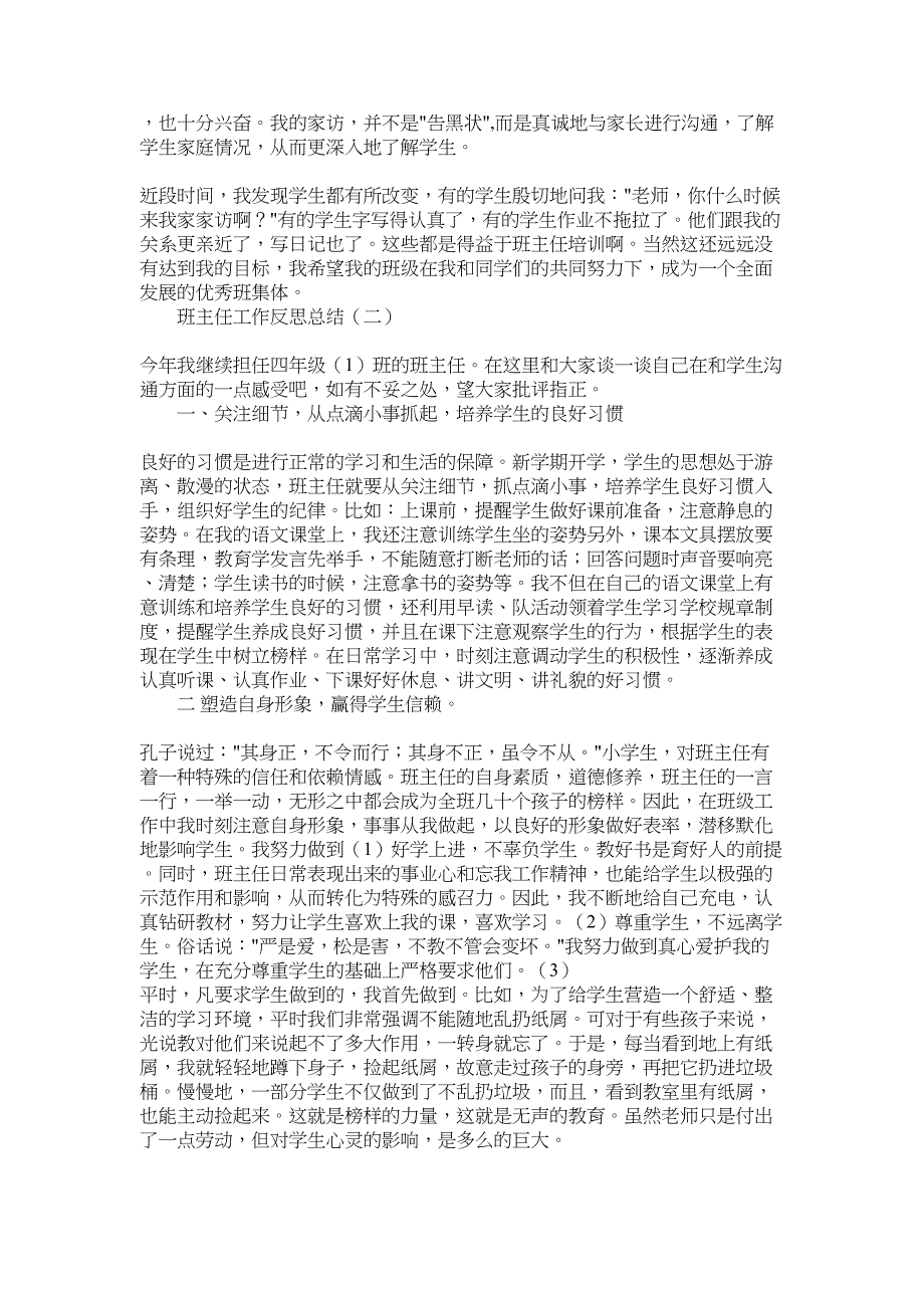 2022年班主任工作反思总结3篇范文_第2页