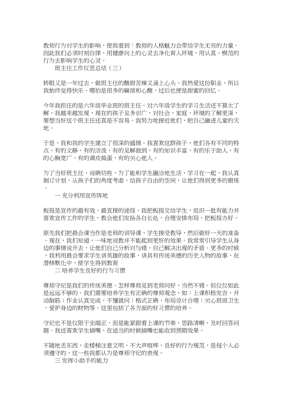 2022年班主任工作反思总结3篇范文_第3页