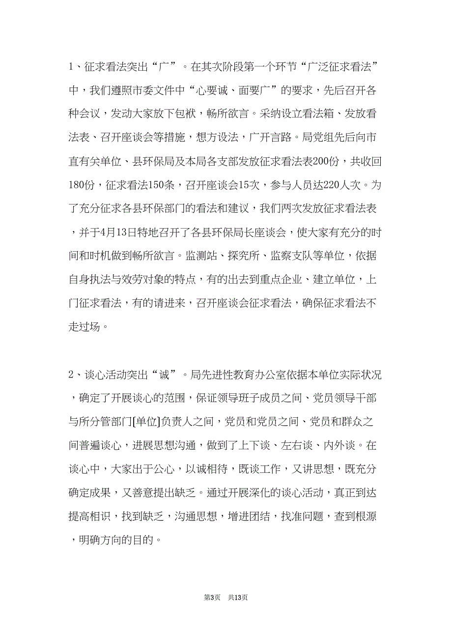 环保局整改提高阶段动员会上的讲话(共13页)_第3页