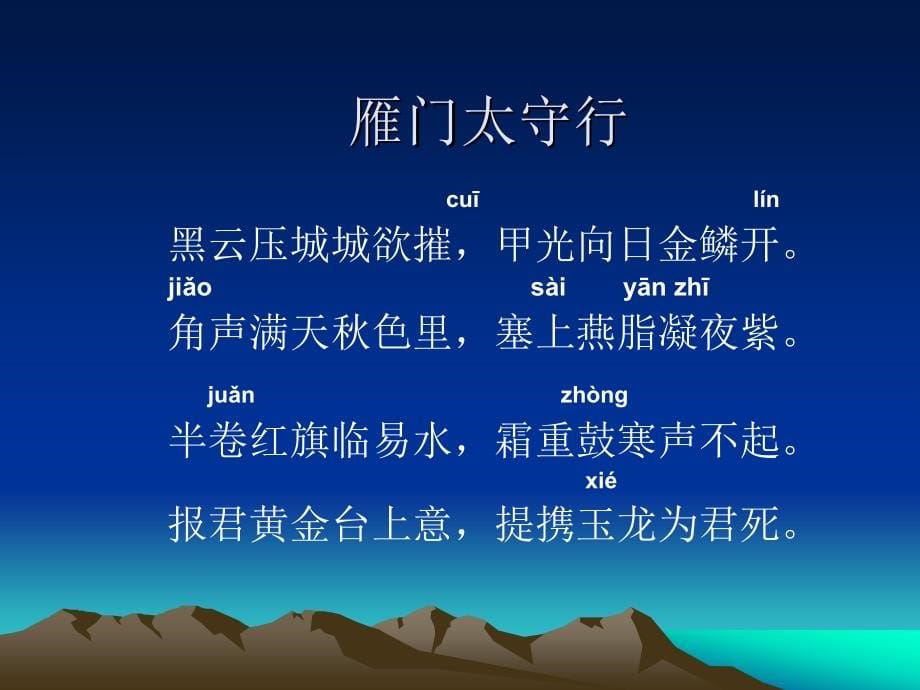 雁门太守行 (2)_第5页