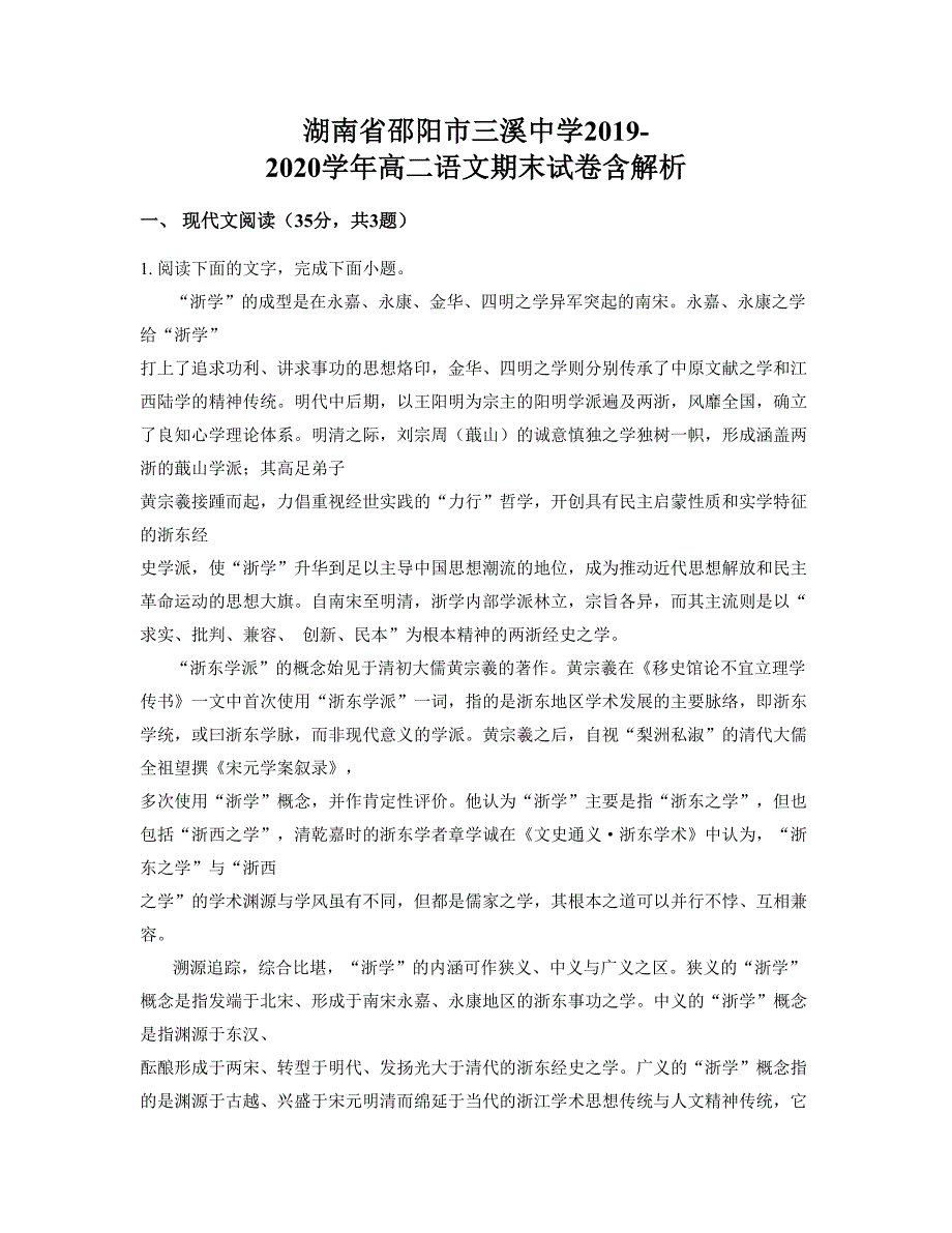 湖南省邵阳市三溪中学2019-2020学年高二语文期末试卷含解析_第1页