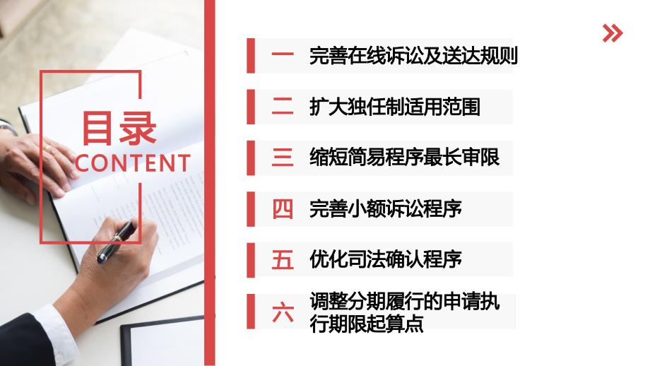 2022年新《民事诉讼法》亮点及修改解读_第2页