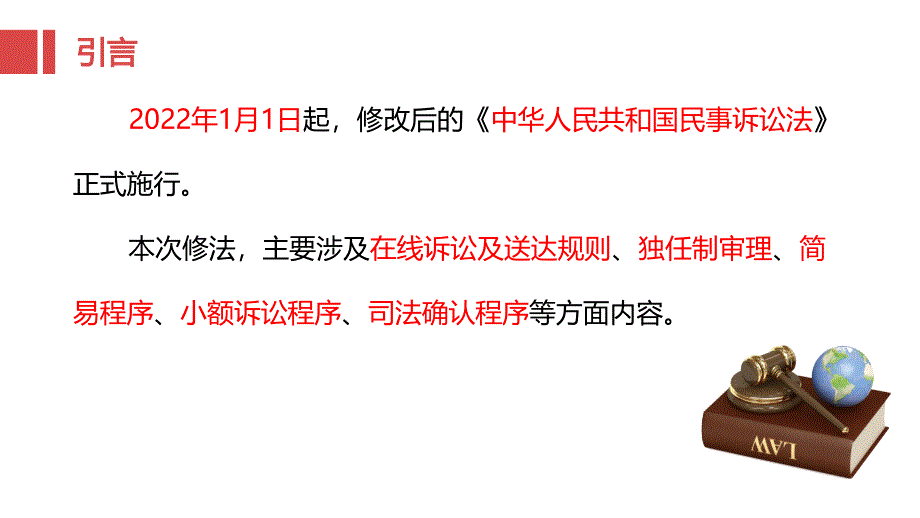 2022年新《民事诉讼法》亮点及修改解读_第3页