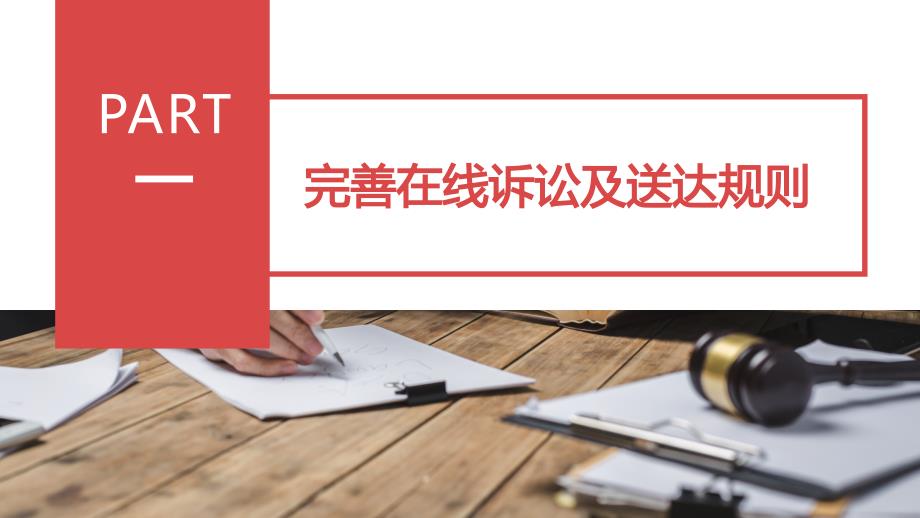 2022年新《民事诉讼法》亮点及修改解读_第4页